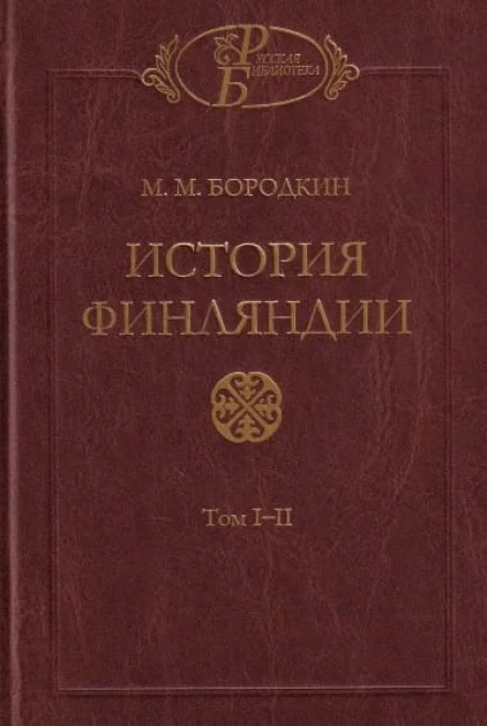 История Финляндии Время Петра Великого