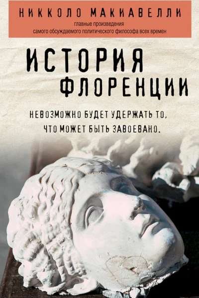 История Флоренции