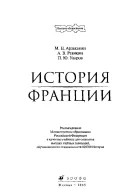 История Франции