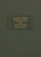 История франков