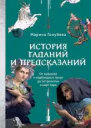 История гаданий и предсказаний