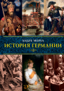 История Германии