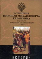 История государства Российского Том III