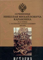 История государства Российского Том IX