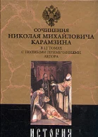 История государства Российского Том V