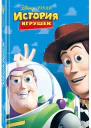 История игрушек 1 фильм 1