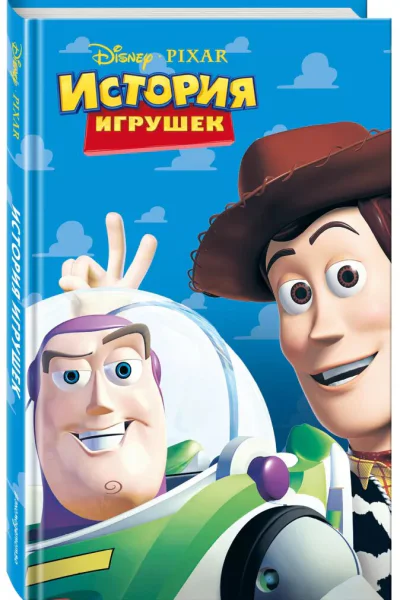 История игрушек 1 фильм 1