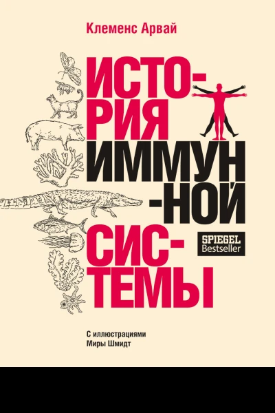 История иммунной системы