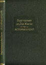 История Индий