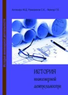 История инженерной деятельности