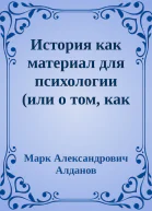 История как материал для психологии или о том как испортился Демьян Бедный