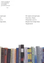 История литературы Поэтика Кино сборник в честь Мариэтты Омаровны Чудаковой