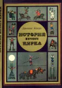 История мирового цирка