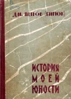 История моей юности