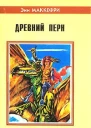 История Нерилки