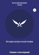 История несбыточной любви