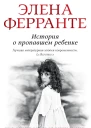 История о пропавшем ребенке