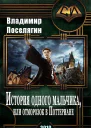 История одного мальчика Или отморозок в Поттериане