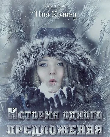 История одного предложения СИ
