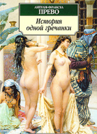 История одной гречанки