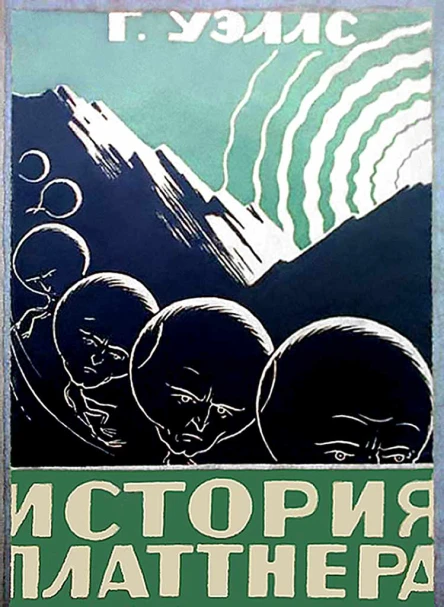 История Платтнера