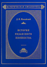 История Рязанского княжества