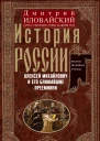 История России Алексей Михайлович и его ближайшие преемники Вторая половина XVII века