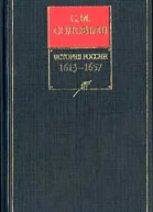 История России с древнейших времен Книга III 14631584