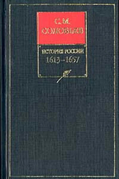 История России с древнейших времен Книга III 14631584