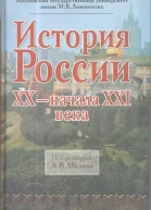 История России XX  начала XXI века