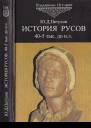 История Русов