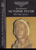 История Русов