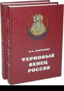 История Русского народа в XX веке