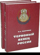 История Русского народа в XX веке