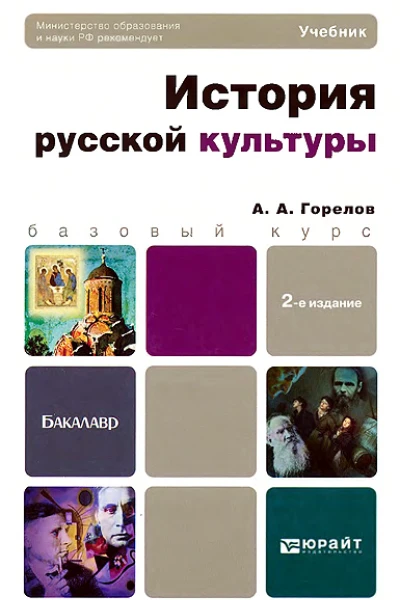 История русской культуры