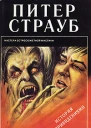 История с привидениями