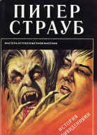 История с привидениями