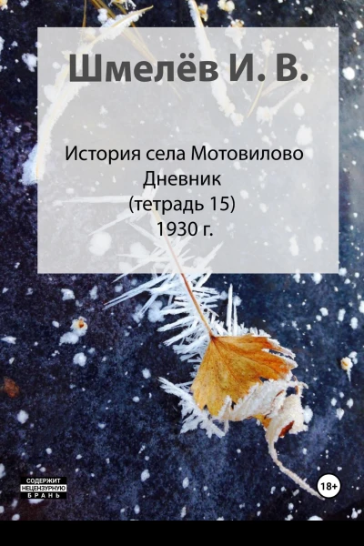 История села Мотовилово Тетрадь 15 Колхоз