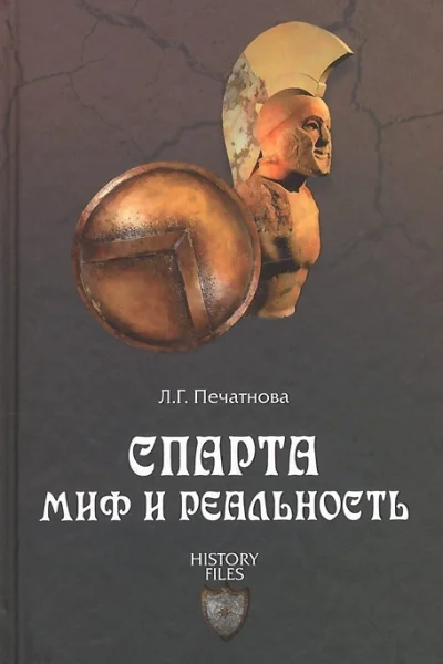 История Спарты период архаики и классики