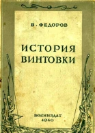 История винтовки