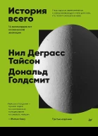 История всего 14 миллиардов лет космической эволюции
