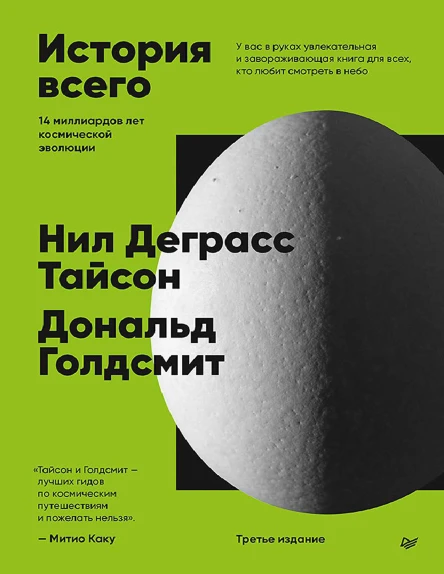 История всего 14 миллиардов лет космической эволюции