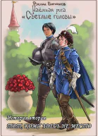 История вторая Тот кому здесь не место