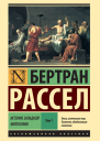 История западной философии Том 1