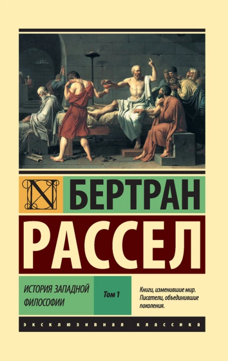 История западной философии Том 1