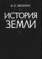 История Земли