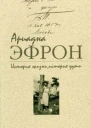 История жизни история души Том 1