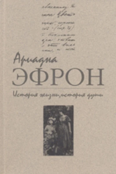 История жизни история души Том 2