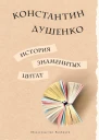 История знаменитых цитат