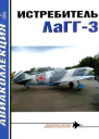 Истребитель ЛаГГ3